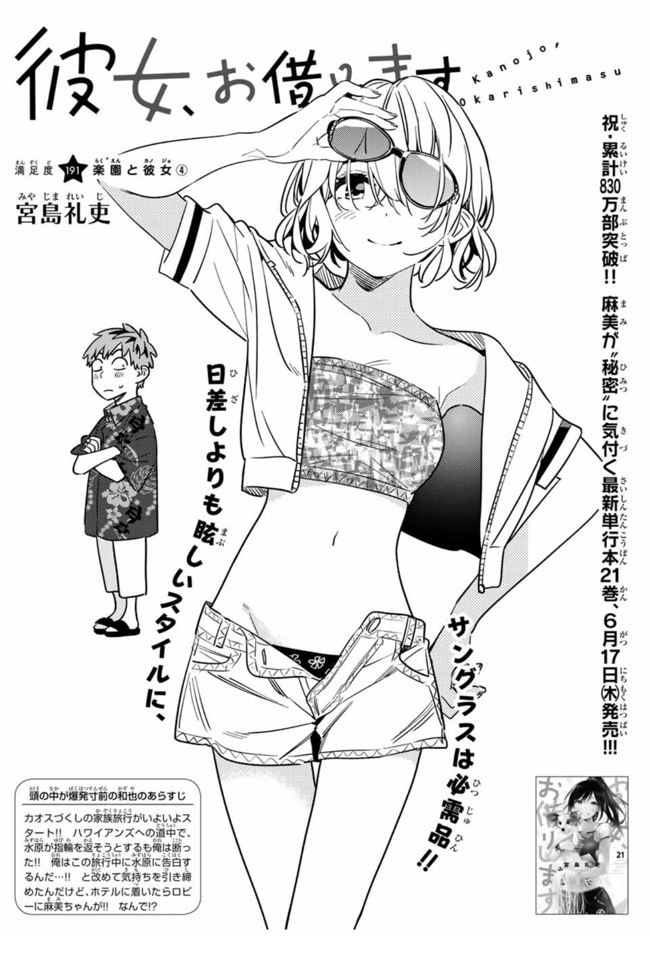 かのかり最新話 わがままで自由な気持ちの在処