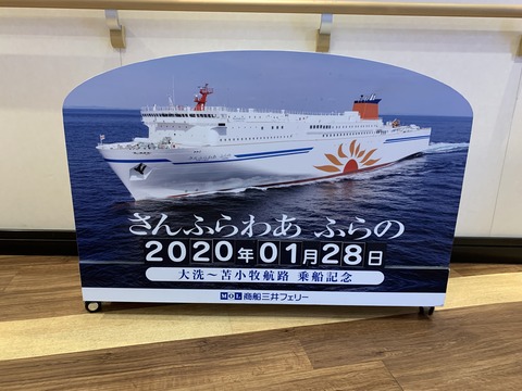 北海道旅行記 1日目 さんふらわあ編 しろうとのx Planeとmsfs 北海道旅行記 1日目 さんふらわあ編 しろうとのx Planeとmsfs