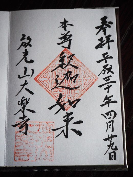 楫取素彦夫妻の眠る 大楽寺 の御朱印と ぶち気になるおみくじ 山口県防府市 歴史めぐり 御朱印好きのあちこち紀行 楫取素彦夫妻の眠る 大楽寺 の御朱印と ぶち気になるおみくじ 山口県防府市 歴史めぐり 御朱印好きのあちこち紀行