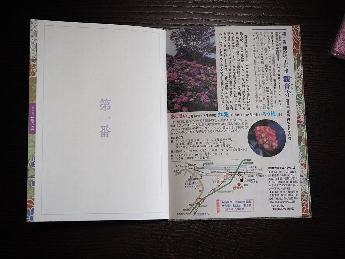 関西花の寺 第一番 観音寺 で頂いた 専用の御朱印帳と御朱印 京都府福知山市 歴史めぐり 御朱印好きのあちこち紀行 関西花の寺 第一番 観音寺 で頂いた 専用の御朱印帳と御朱印 京都府福知山市 歴史めぐり 御朱印好きのあちこち紀行