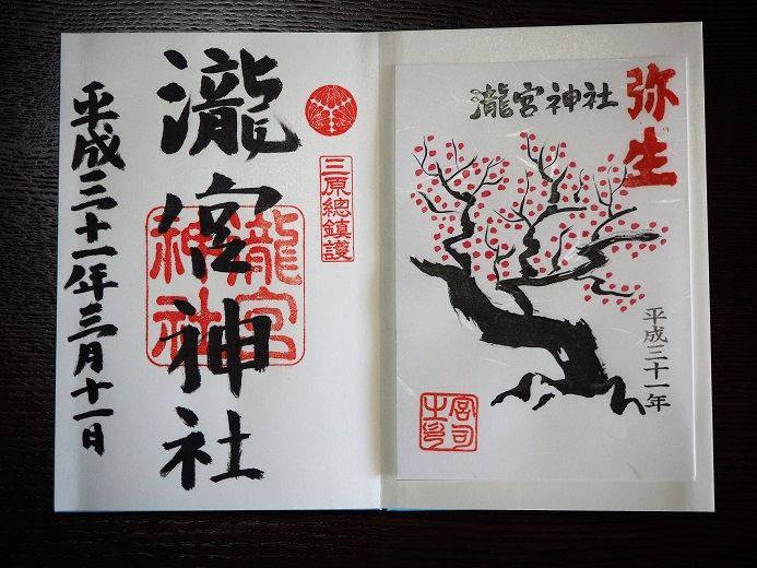 墨色と朱の梅が素敵 瀧宮 たきのみや 神社 の限定御朱印 みはら御朱印めぐり 広島県三原市 歴史めぐり 御朱印好きのあちこち紀行