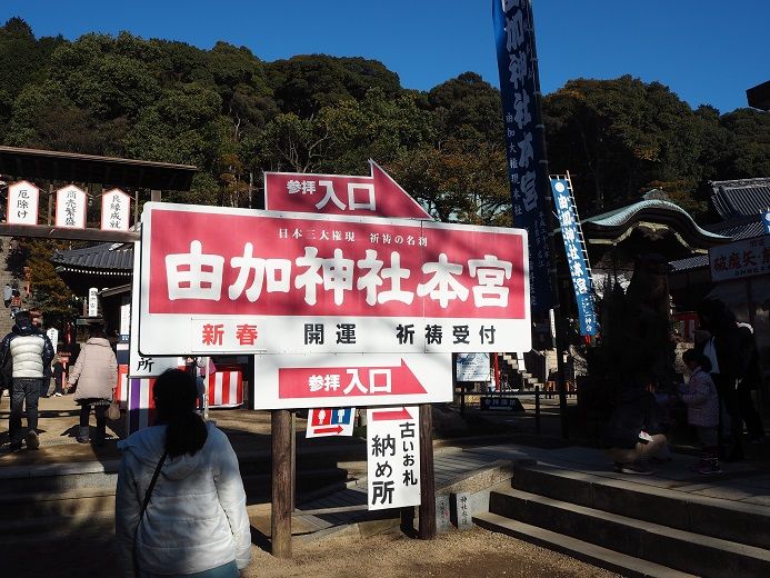 由加神社の御朱印 厄が落ちてる厄ばし 岡山県倉敷市 歴史めぐり 御朱印好きのあちこち紀行 由加神社の御朱印 厄が落ちてる厄ばし 岡山県倉敷市 歴史めぐり 御朱印好きのあちこち紀行