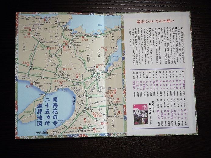 関西花の寺 第一番 観音寺 で頂いた 専用の御朱印帳と御朱印 京都府福知山市 歴史めぐり 御朱印好きのあちこち紀行 関西花の寺 第一番 観音寺 で頂いた 専用の御朱印帳と御朱印 京都府福知山市 歴史めぐり 御朱印好きのあちこち紀行
