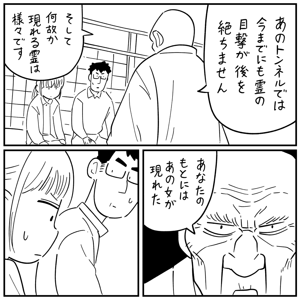 怖い話78「新婚（仮）」後編 : しろやぎの漫画おおめブログ Powered by