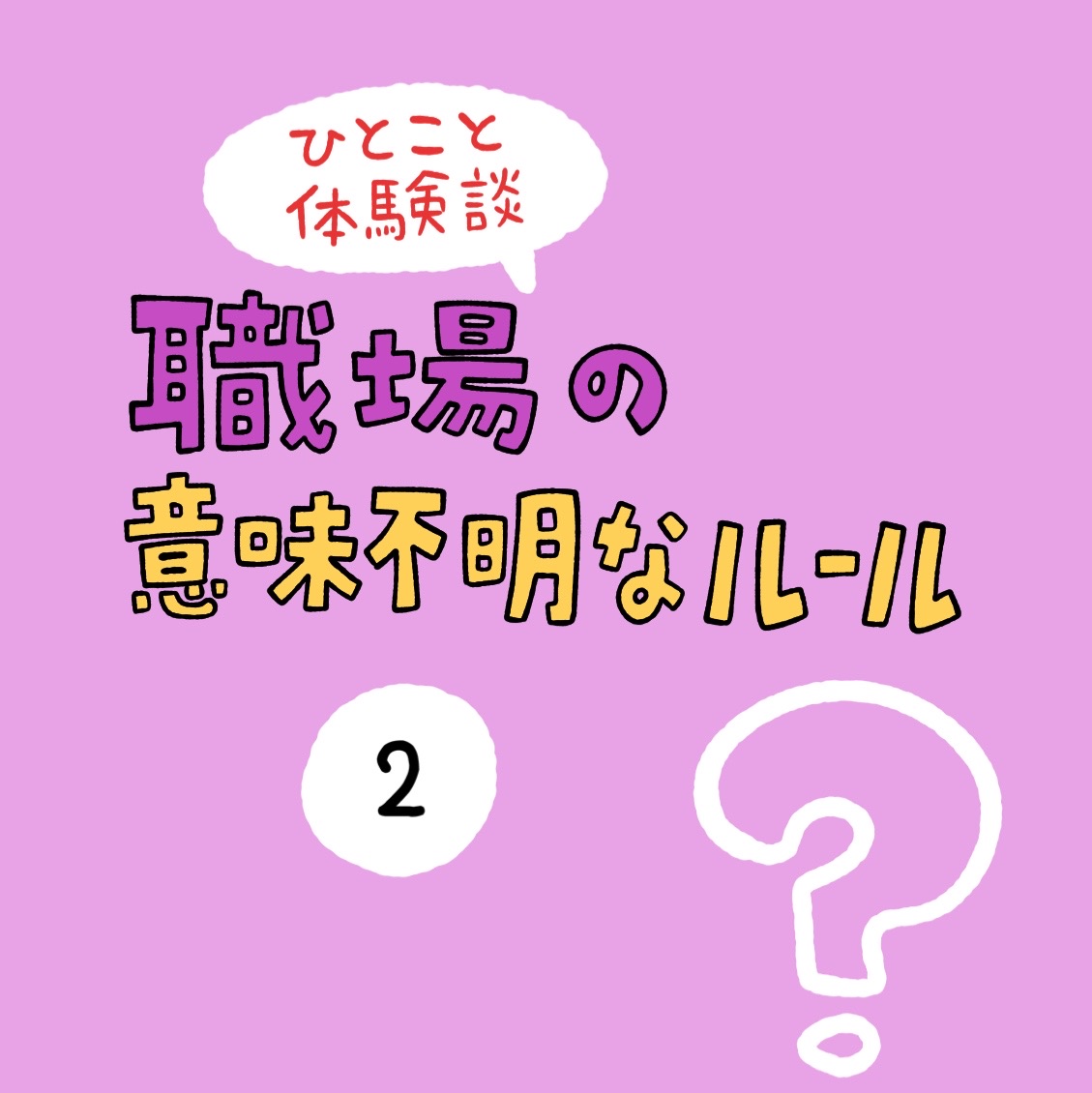 職場の意味不明なルール 2 しろやぎの漫画おおめブログ Powered By ライブドアブログ 職場の意味不明なルール 2 しろやぎの漫画おおめブログ Powered By ライブドアブログ