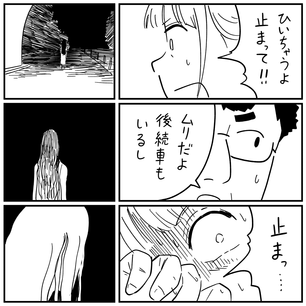 怖い話78「新婚（仮）」前編 : しろやぎの漫画おおめブログ Powered by