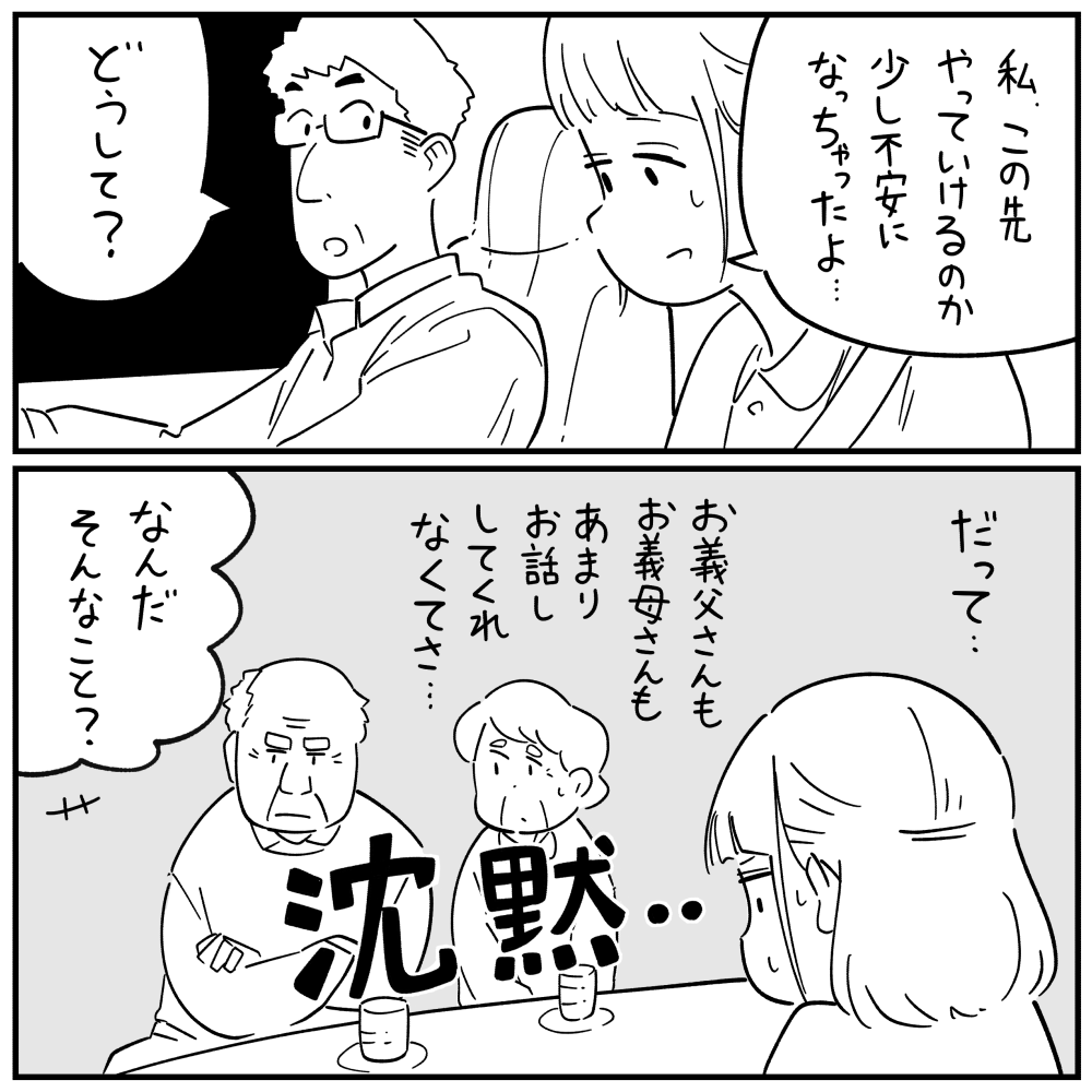 怖い話78「新婚（仮）」前編 : しろやぎの漫画おおめブログ
