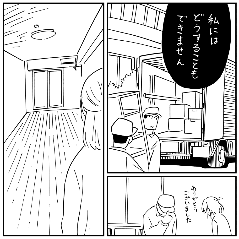 怖い話78「新婚（仮）」後編 : しろやぎの漫画おおめブログ Powered by