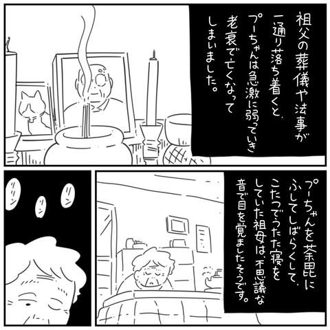 怖い話2_出力_072