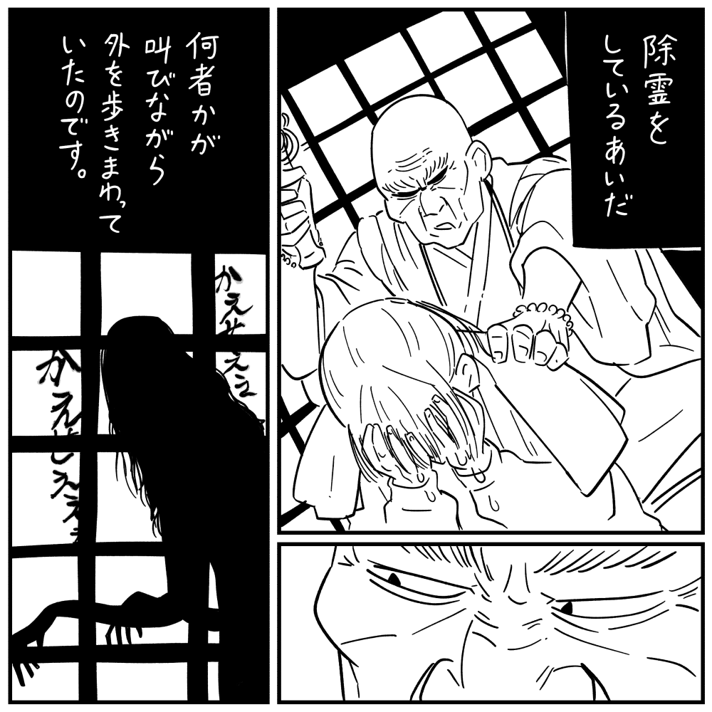 怖い話78「新婚（仮）」後編 : しろやぎの漫画おおめブログ
