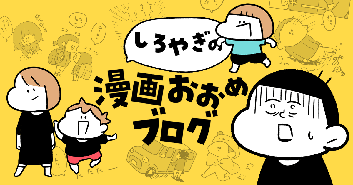 しろやぎの漫画おおめブログ Powered by ライブドアブログ