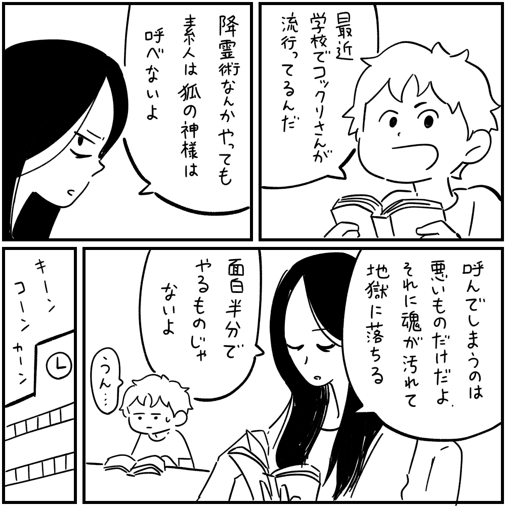 フォロワーさんの「本当にあった怖い話」その24（前編） しろやぎの漫画おおめブログ Powered by