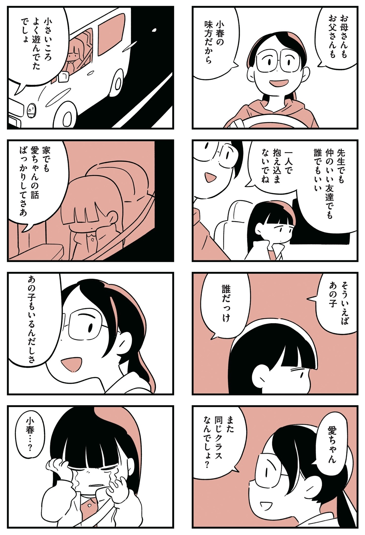 「娘がいじめをしていました」2 : しろやぎの漫画おおめブログ Powered by ライブドアブログ