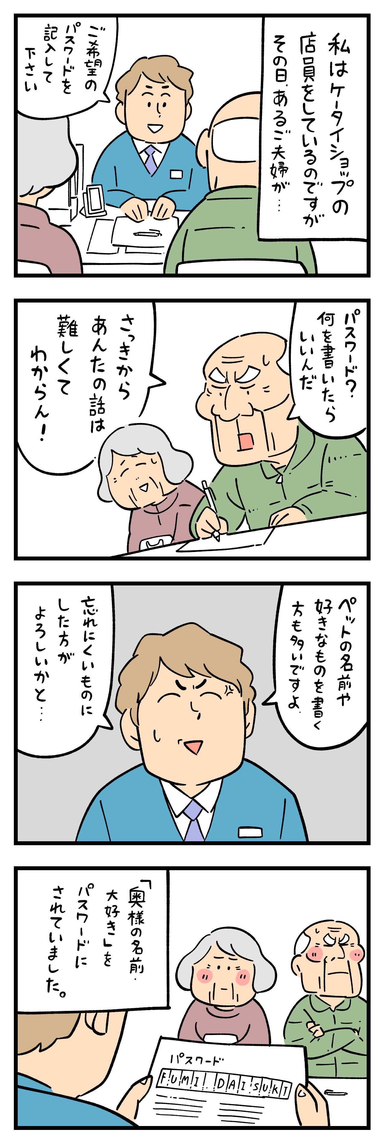 この人老害だなと思った出来事 2 しろやぎの漫画おおめブログ Powered By ライブドアブログ この人老害だなと思った出来事 2 しろやぎの漫画おおめブログ Powered By ライブドアブログ