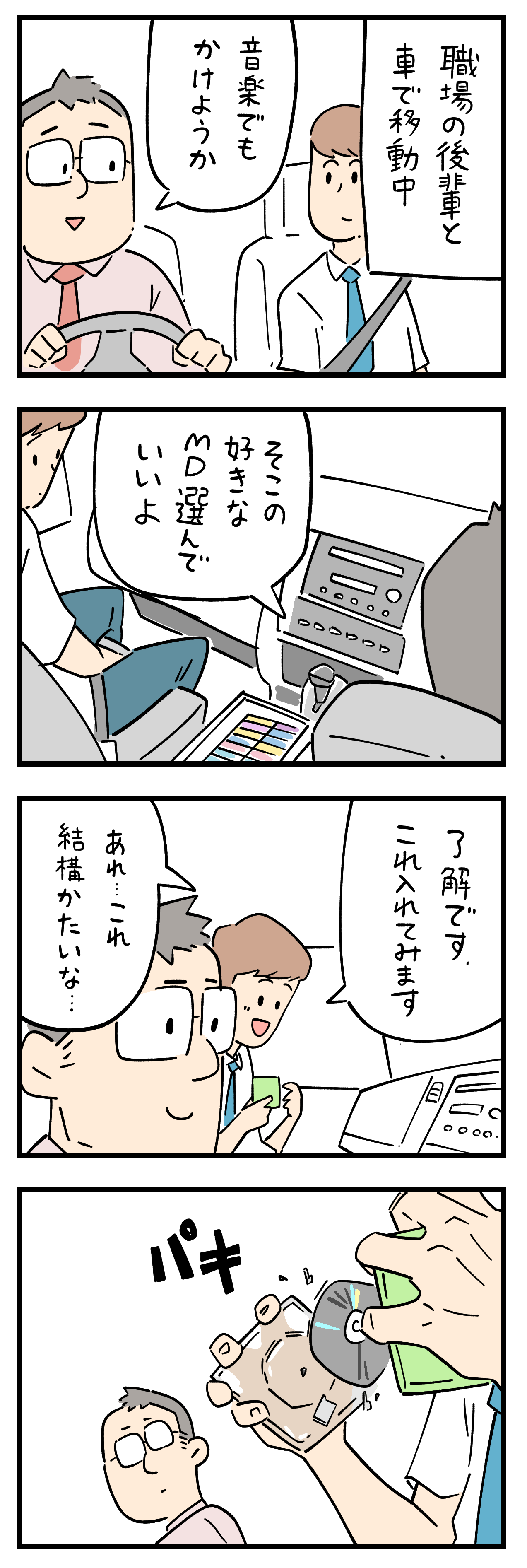 ギャップ