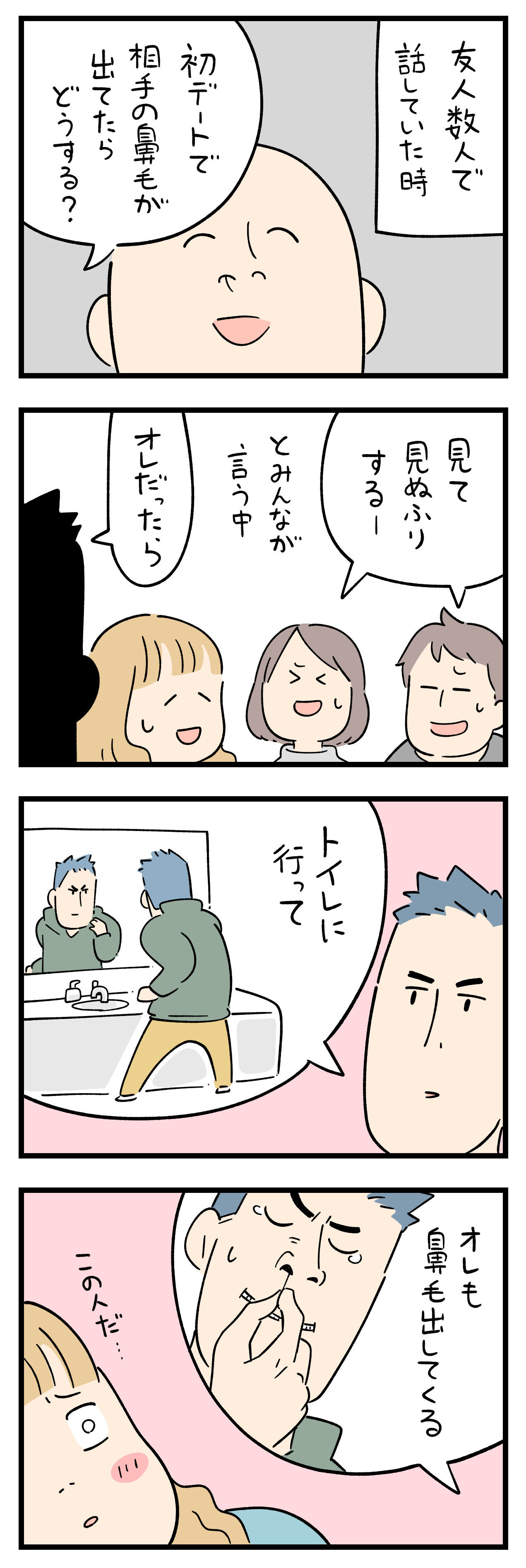 「この人と結婚したいと思った瞬間」1 しろやぎの漫画おおめブログ Powered by ライブドアブログ 「この人と結婚したいと思った瞬間」1 しろやぎの漫画おおめブログ Powered by ライブドアブログ