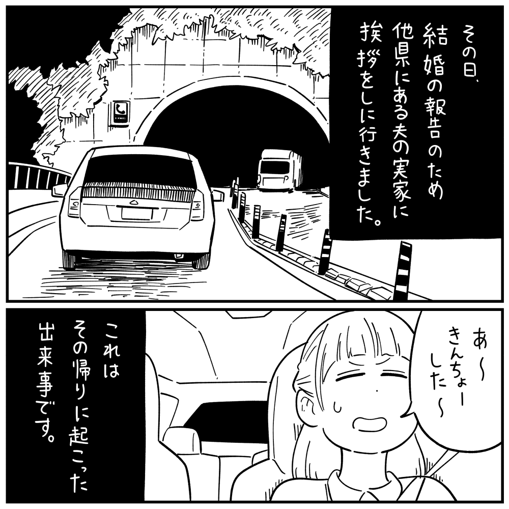 怖い話78「新婚（仮）」前編 : しろやぎの漫画おおめブログ Powered by