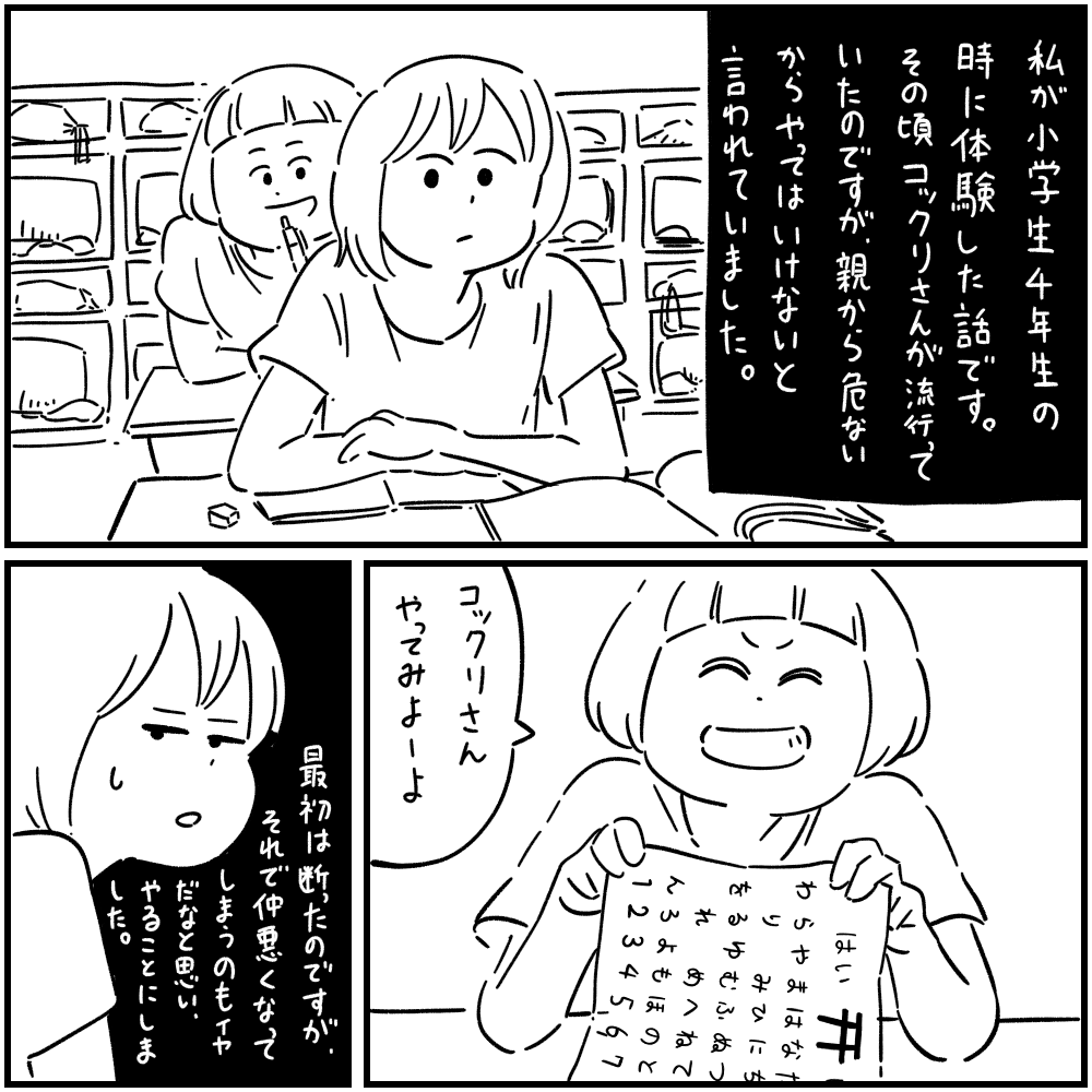 フォロワーさんの「本当にあった怖い話」その19 : しろやぎの漫画