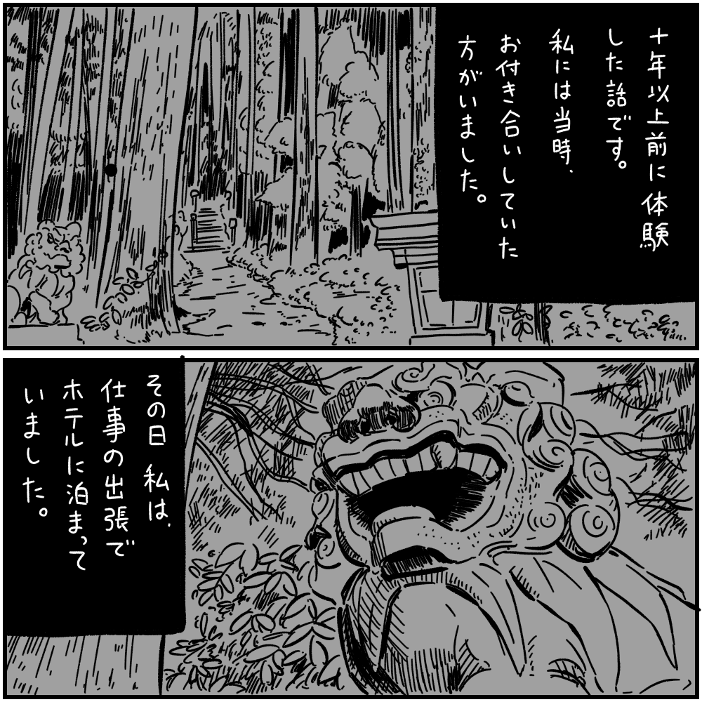 フォロワーさんの「本当にあった怖い話」その9 : しろやぎの漫画おお