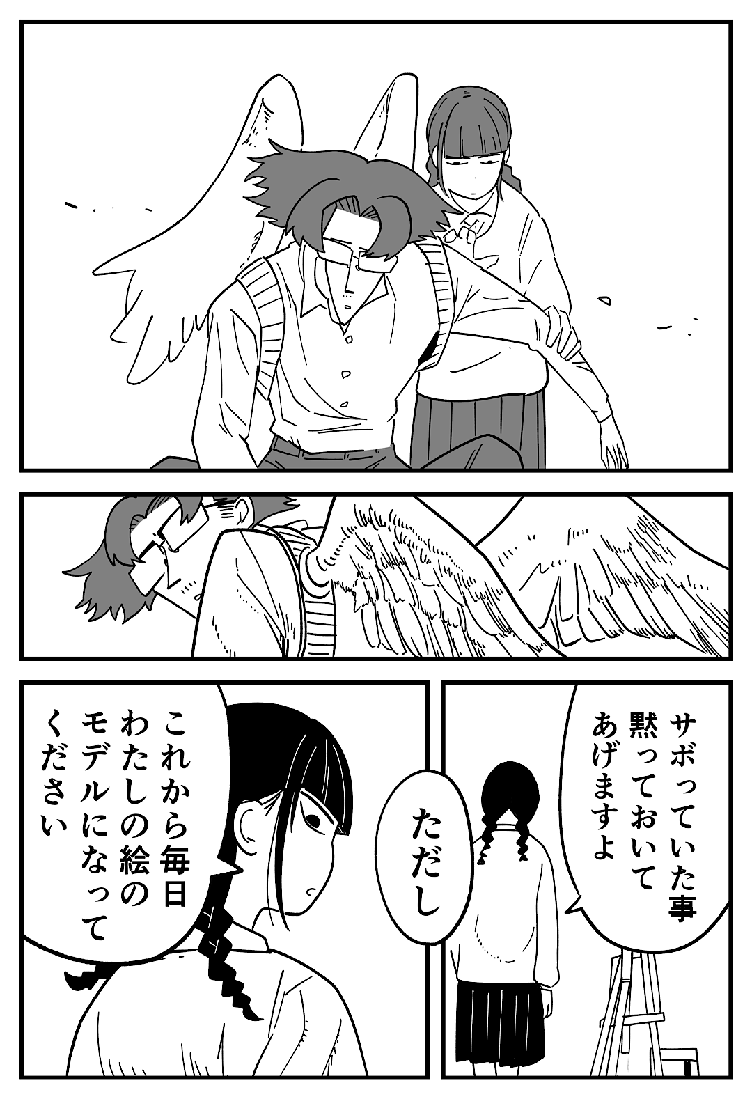 絶対に働きたくない美術教師」第1話 : しろやぎの漫画おおめブログ