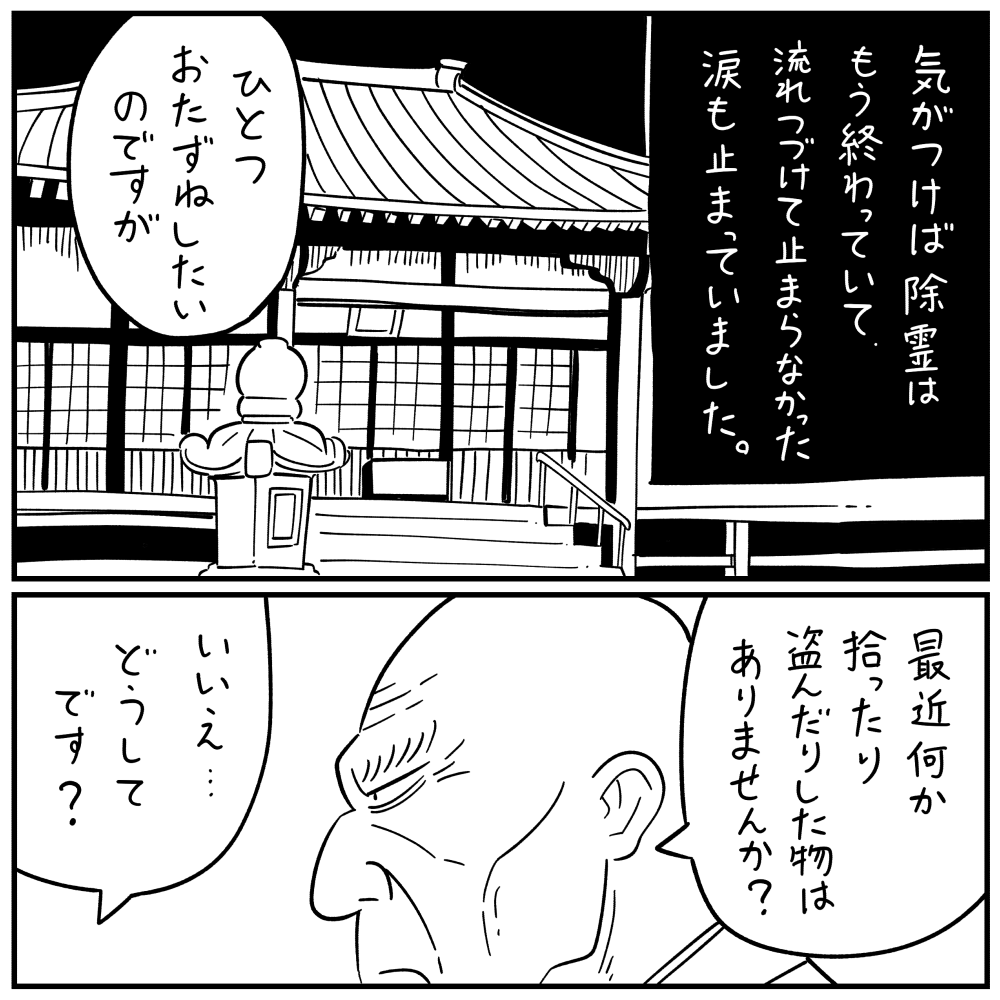 怖い話78「新婚（仮）」後編 : しろやぎの漫画おおめブログ Powered by