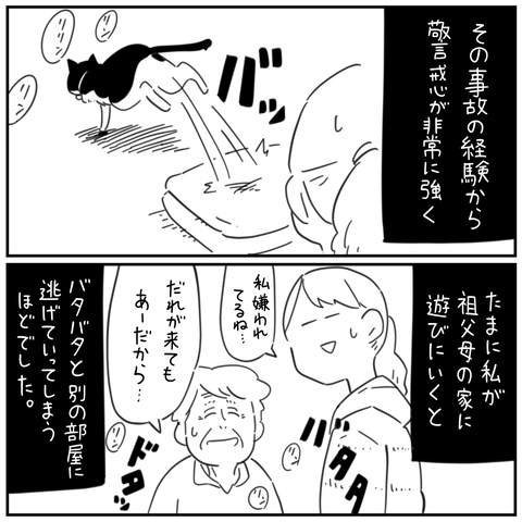 怖い話2_出力_067