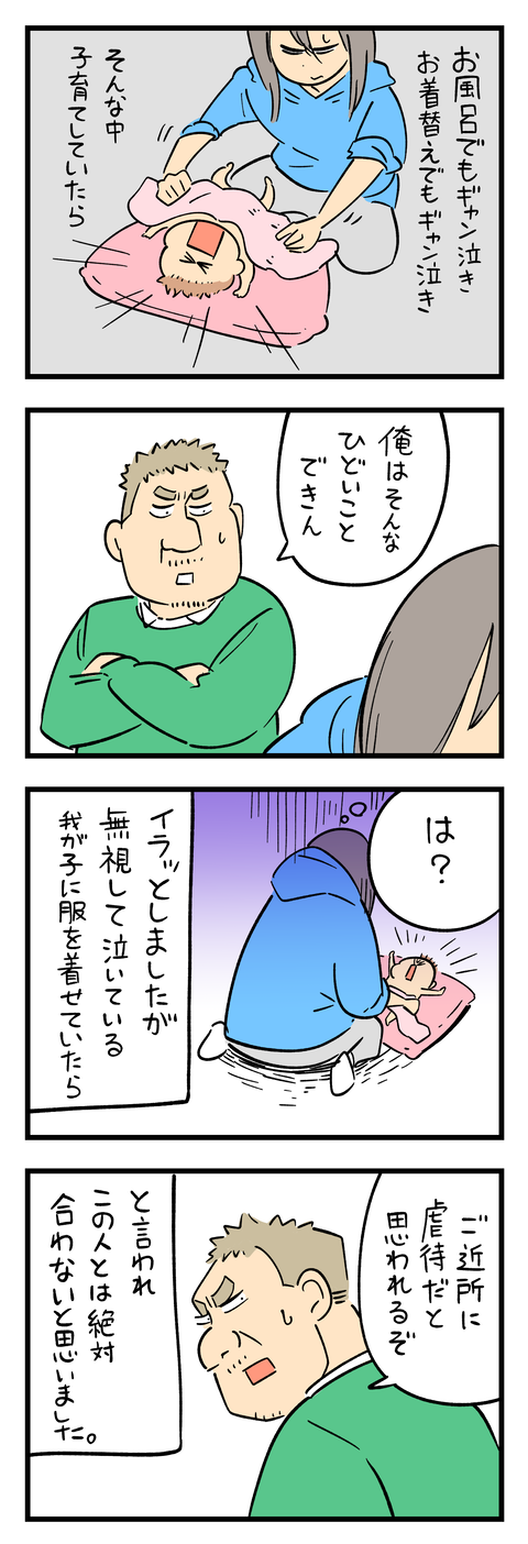 「この人とは合わないなと思った瞬間」2 しろやぎの漫画おおめブログ Powered by ライブドアブログ