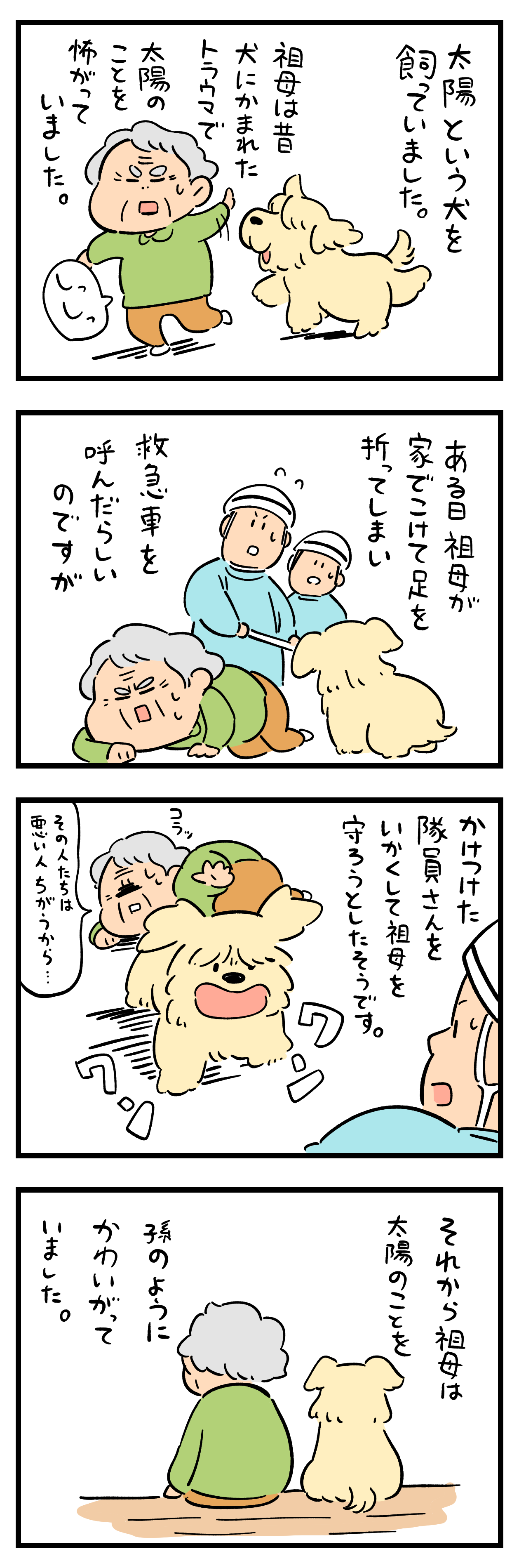 動物のちょっと感動する話 2 しろやぎの漫画おおめブログ Powered By ライブドアブログ