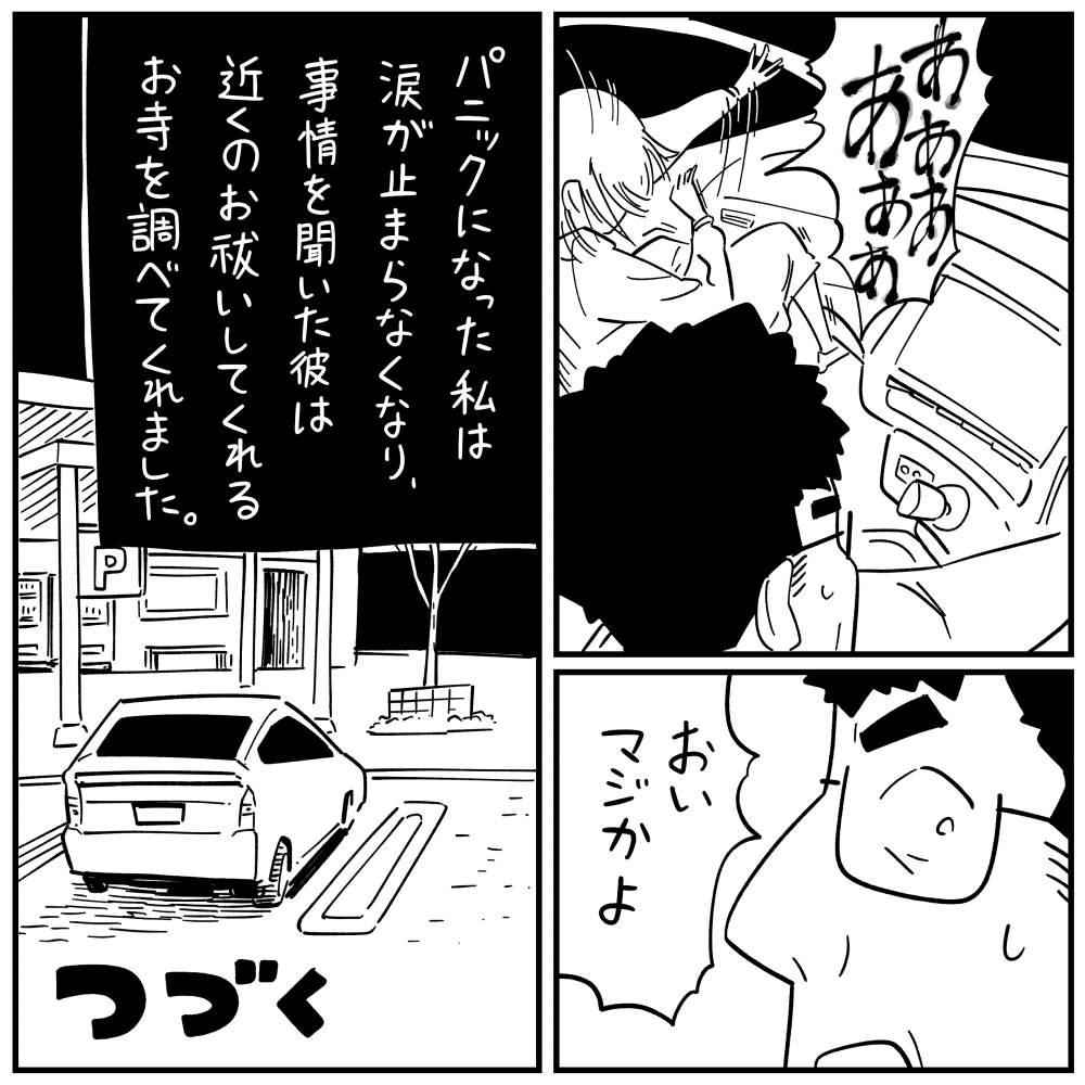 怖い話78「新婚（仮）」前編 : しろやぎの漫画おおめブログ