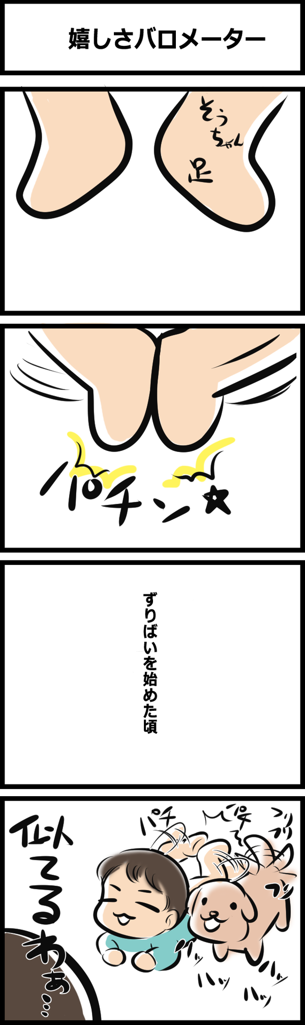 78_嬉しさバロメーター