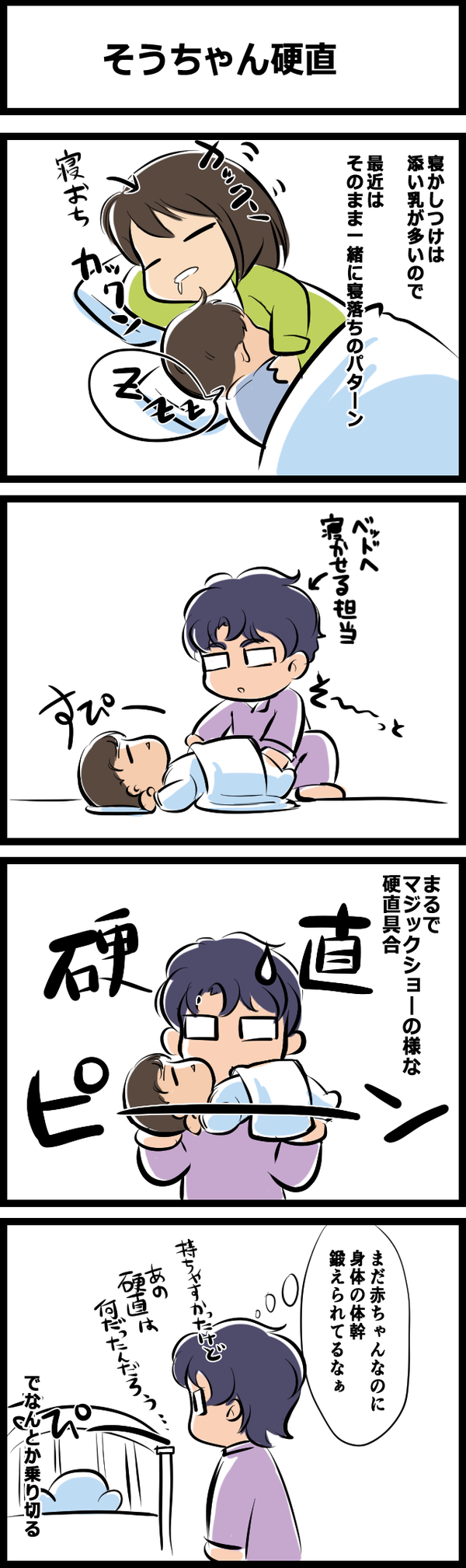63_そうちゃん硬直
