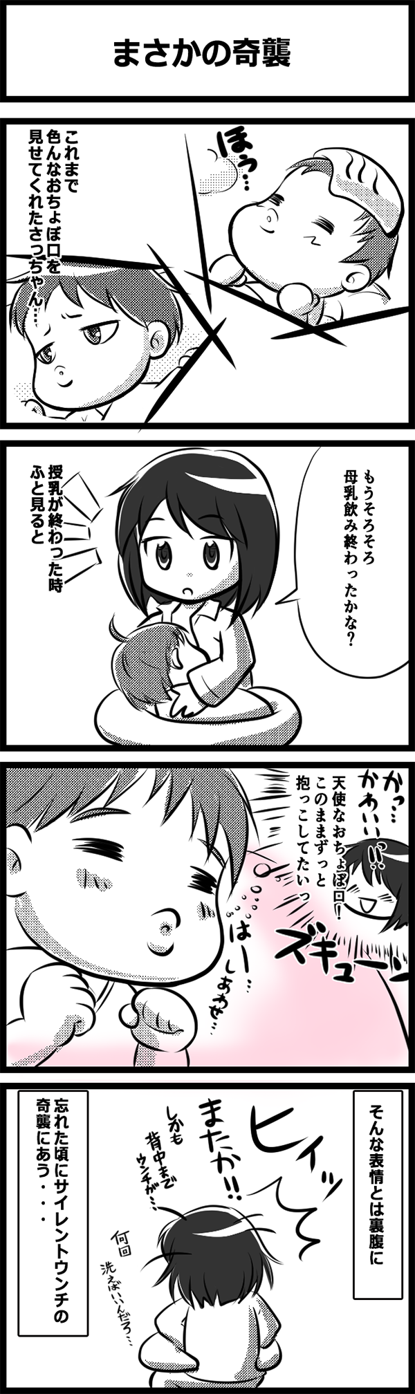 新生児おちょぼ口 さっちゃんとそうちゃんの育児物語