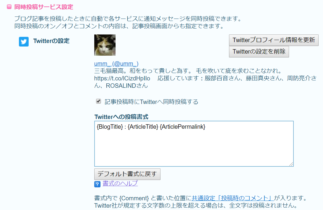 アクセス数を増やすために Twitter連携 ボット つぶやき アクセス数を増やすために Twitter連携 ボット つぶやき