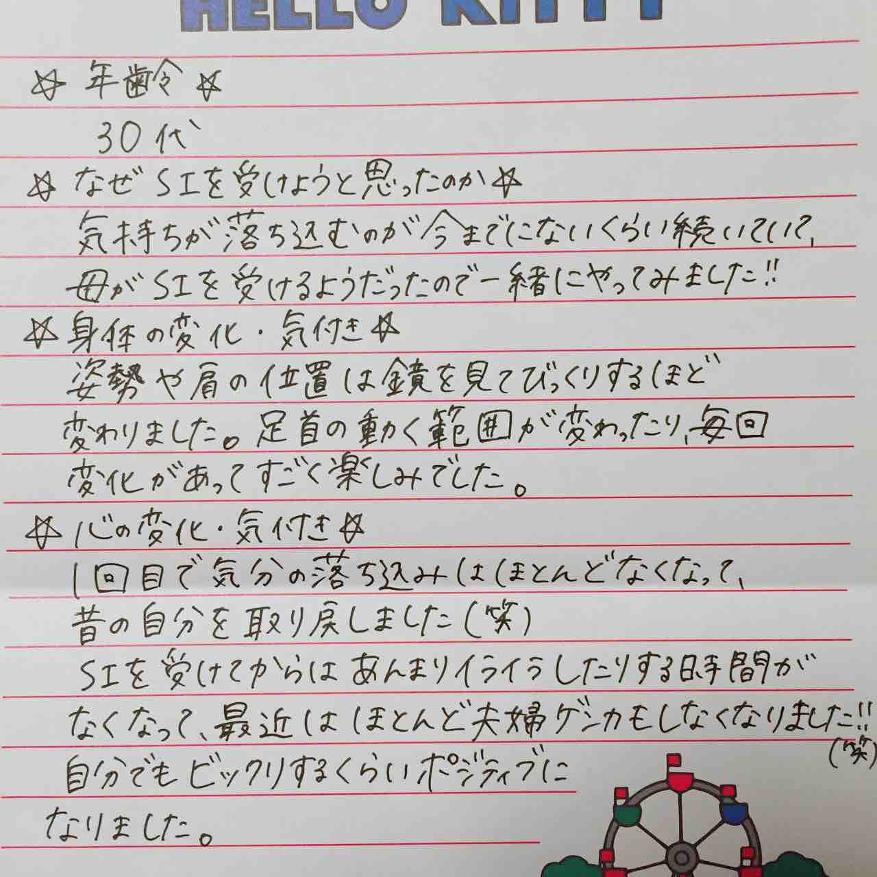 ラブレターもらったよ 愛と子宮の秘密部屋 ラブレターもらったよ 愛と子宮の秘密部屋