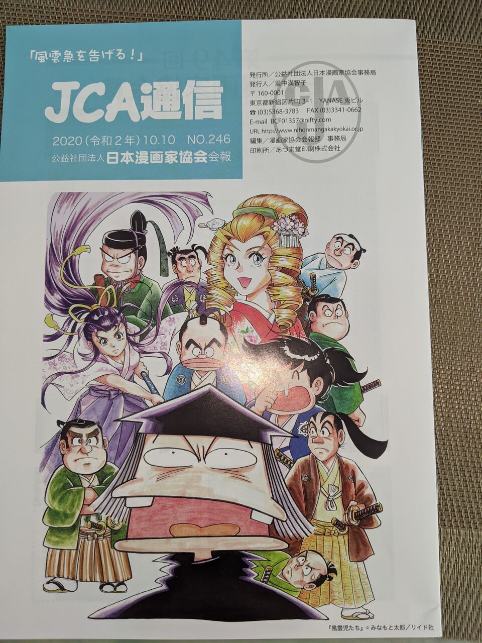 漫画家協会大賞 いい加減でいこう