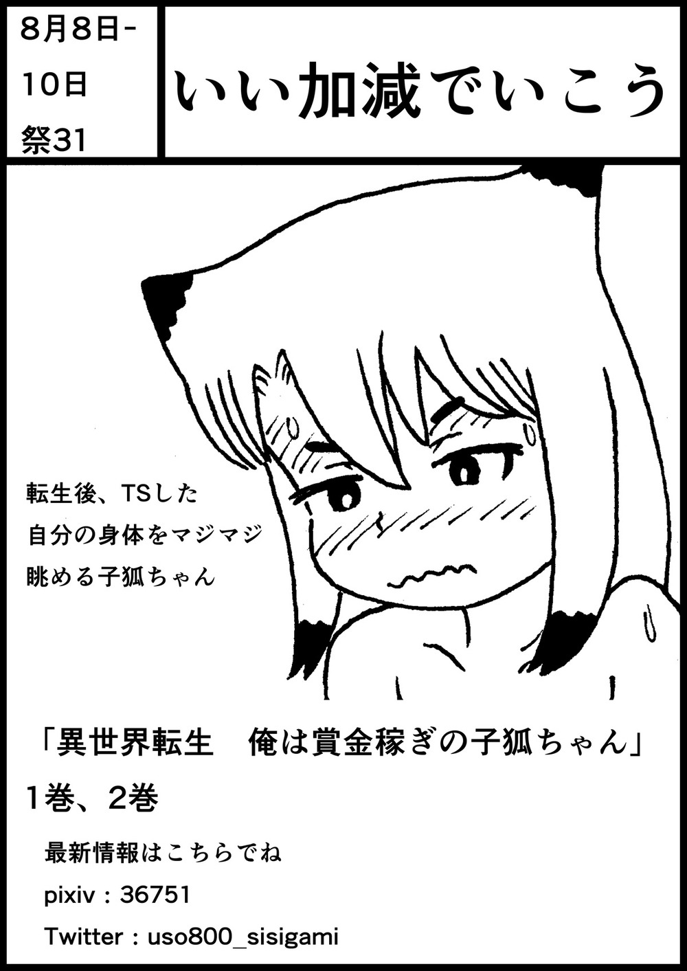 秋葉原超同人祭_サークルカット