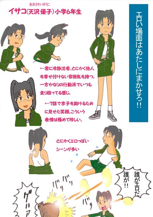 キャラ図鑑 3 イサコ いい加減でいこう キャラ図鑑 3 イサコ いい加減でいこう