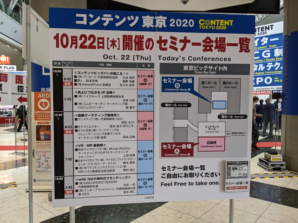 コンテンツ東京2020　（2）