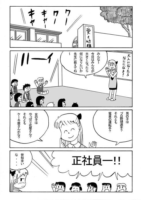 大きくなったらなんになる？