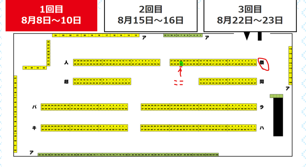 日時サークルスペース