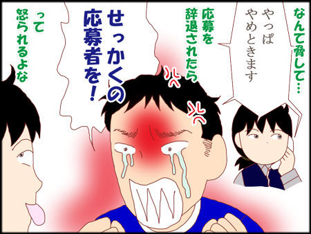 即不採用枠8
