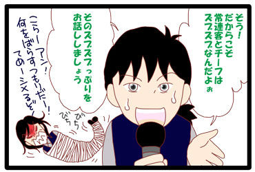 チーフと川田さん14