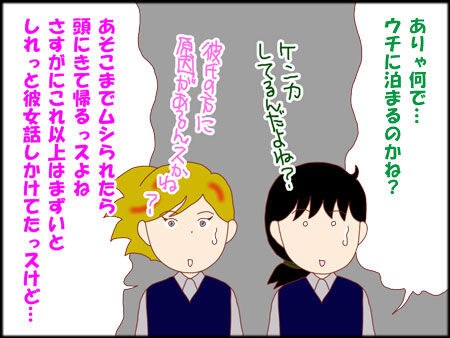何でつきあってる?枠13