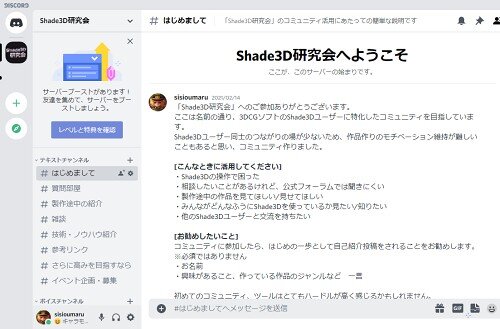 Discordでshade3dのコミュニティはじめました 気まぐれ絵日記 3dcgとフィギュア製作記