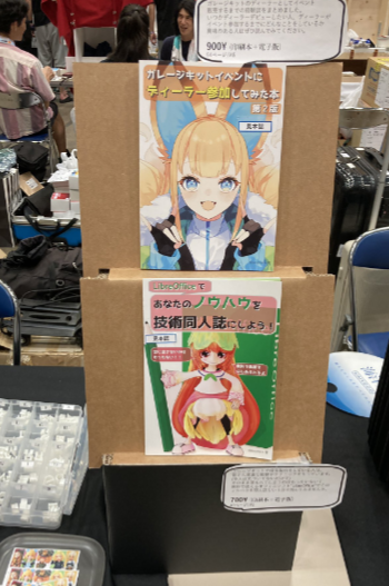 ワンダーフェスティバル2025夏 ディーラー参加の振り返り : 気まぐれ