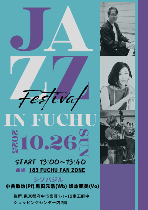 水色　紫　写真　シンプル　イベント告知　ジャズ　チラシ