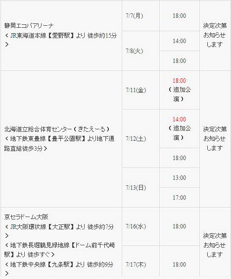 Kat Tun Live Tour 2008 Con 日程表 Sissyxoxoのブログ