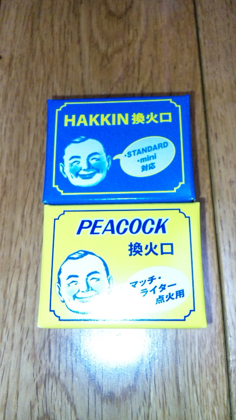 ハクキンカイロ 火口 新旧比較 謎の人 気まぐれ日記 ハクキンカイロ 火口 新旧比較 謎の人 気まぐれ日記