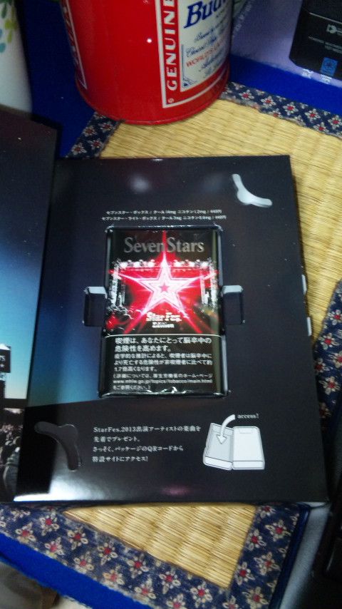 SevenStars Star Fes2013Edition : 謎の人 気まぐれ日記