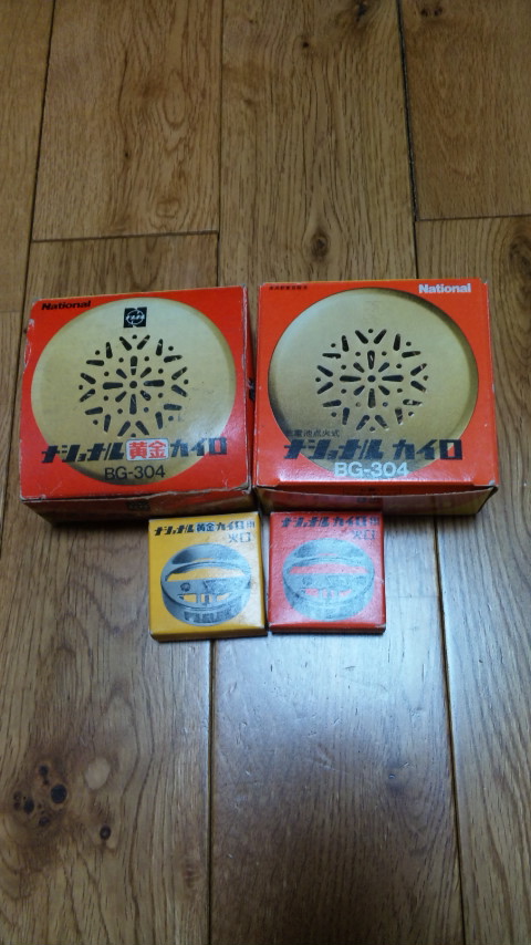 ナショナル 黄金カイロ BG304 たっとし 中古品 触媒交換済み 21 
